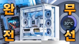 이젠 팬속도와 RGB 컨트롤까지 무선으로 제어! 리안리 최신 WIRELESS 시리즈 리뷰