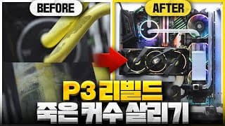 커스텀수냉 빌드 - PC방에서 4년동안 굴린 먼지가득 커스텀수냉PC 재빌드했더니 새거가 됐습니다.