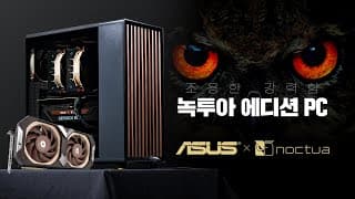 최고사양 컴퓨터 짱투아 에디션 이거 사면 현존 최강!