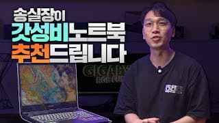 가성비 노트북 이거 사면 됩니다 GIGABYTE AORUS 5 SB i7 그냥 사세요