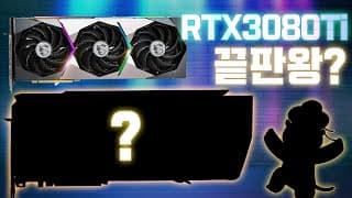 MSI 슈프림보다 더 좋은 그래픽카드 끝판왕을 찾았습니다.