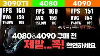 RTX 4080 리뷰 - 실 게임성능, 추천 PC 견적까지 알려드립니다. 이 영상 보고 구매하세요.