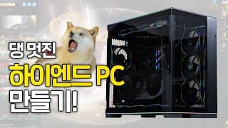현시점 가장 멋진 4070 Ti Super 견적과 성능검증!