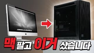 Mac Pro ? 너무 비쌈 차라리 난 Pro Art !