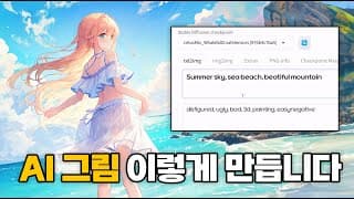 인공지능이 그림 그려주는 세상. 컴퓨터 세팅 준비하세요. 알려드릴께요. 스팩추천도 함께!