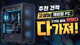 고사양인데 가성비까지 좋은 8월 추천 조립컴퓨터 안사면 후회합니다!