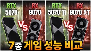최신 그래픽카드 RX9070 vs RTX5070 | 9070 XT vs 5070 Ti with 9800X3D 성능비교 추천견적까지 [조립컴퓨터]