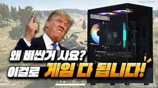 가격은 저렴한데 게임은 잘되는 게이밍PC를 원하신다면 이 견적을 추천드립니다.