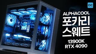700만원이면 이렇게 멋진 커스텀수랭PC를 만들 수 있다구요? (All @AlphacoolGmbH 수랭파츠로빌드 안전성 100% 보증!)