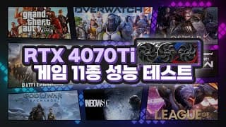 RTX 4070 Ti 출시 인기게임 11종 4K성능 테스트 (feat. ASUS ROG STRIX)