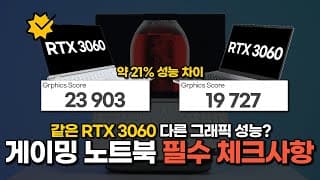 게이밍 노트북 고르는 법(필수체크사항) +  레노버 리전 LEGION 5 Pro 16ARH R7 3060 리뷰