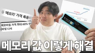 메모리 비싼데 꼭 32GB 쓸 필요 있다? 없다