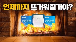 인텔은 과연 왕좌를 계속 유지할 수 있을까? (인텔의 역사)