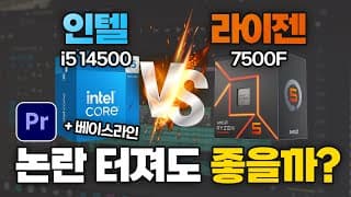 프리미어 2024로 업데이트 후 인텔이랑 AMD 둘 중 아무거나 써도 상관 없다고?