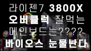 기가바이트 X570 AORUS XTREME 메인보드 성능비교 리뷰!