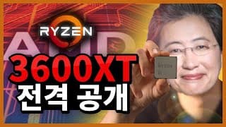 라이젠의 역작! 3600XT와 라이젠 3600 그리고 인텔 i5-10400과 비교해보았습니다