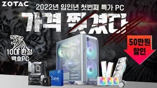 2022년 첫번째 조립컴퓨터 추천견적은 하이엔드PC로 준비했습니다. (10대한정/DDR5/특가 )