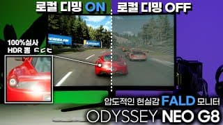 140만원 주고 VA 패널 게이밍 모니터 사면 호구? / Odyssey Neo G8 4K, 240hz에 FALD 까지