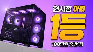 이 게이밍 PC가 QHD 가성비 끝판왕 입니다.