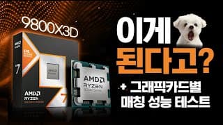 9800X3D vs 285K 4K 성능비교 4070S부터 4090까지 그래픽카드 매칭 성능 테스트 후 PC견적 추천까지!