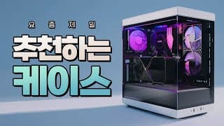 2023 꼭 추천하고 싶은 고오급 PC케이스 Y40 - HYTE (맥주아님, 하이트 알면 아재?)