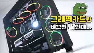 오해하지 마세요, 4070슈퍼 나오면 바꿀라고 그냥 조립한거에요