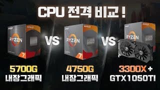 그래픽카드 가격 또 올랐다! 그렇다면 새로나온 5700G로 존버해도 되는지 성능을 알아보자!