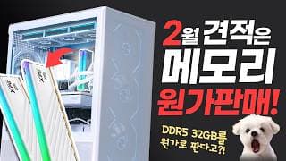 가성비 FHD부터 4K 최고사양까지 5000번대 그래픽카드 기반 성능 비교 및 컴퓨터 견적 추천!! 2월 월간견적 가격별 컴퓨터 사양