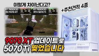 RX 9070 XT 드라이버 업데이트로 20만원어치 성능 상승!