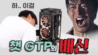 Ai가 짜준 컴퓨터 견적 믿을 수 있을까?