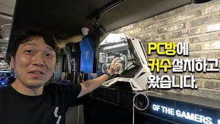 춘천 강원대 후문에 새로 오픈하는 프리미엄 PC방에 커스텀수냉PC 설치하고 왔습니다.