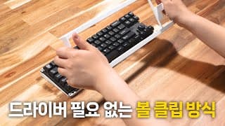 분해 조립이 쉬운 풀 알루미늄 커스텀 키보드 베어본 킷 TKD CYCLE7 (빌드)