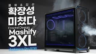420mm 수랭 박히는 미친 빅타워급 케이스! Meshify 3 XL 실사용 리뷰