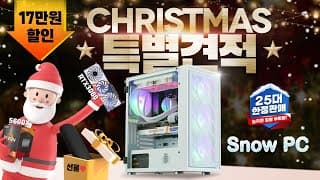 크리스마스라서 5600X + RTX3060 조립PC 특별견적 화이트로 준비했습니다!