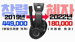 3년전에 출시된 무선 게이밍 헤드셋을 지금 추천하는 이유 / 젠하이저 GSP670