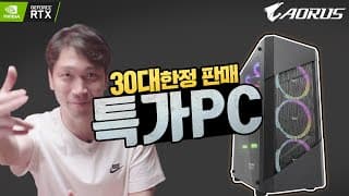 8월 최신 조립 컴퓨터 대박할인! 30대 준비해왔습니다! feat -AORUS-